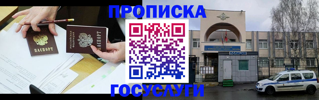 прописка от собственника в Арамили