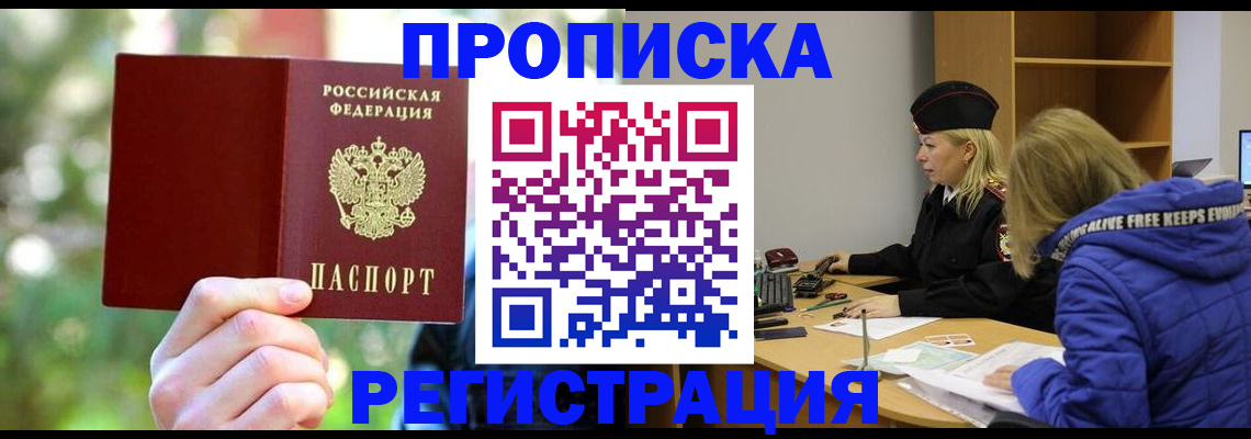 временная регистрация 2025 в Арамили