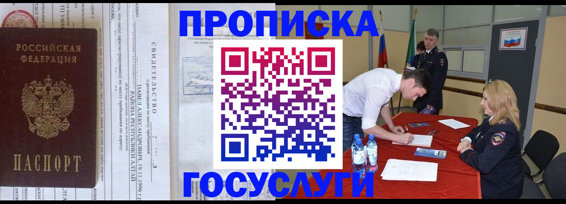 временная регистрация купить в Арамили